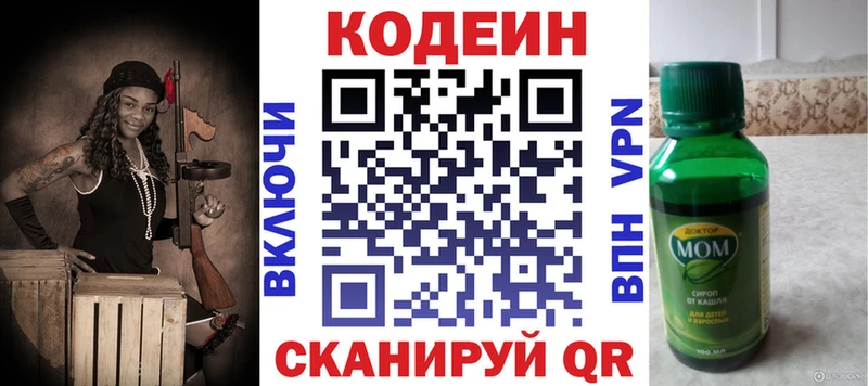 MEGA как войти Геленджик Кодеин Purple Drank наркотики